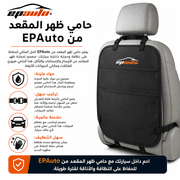 EPAuto Seat Back Protector product image