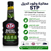 STP Diesel Fuel Treatment product image