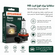 Sylvania Basic Fog Light H8 product image