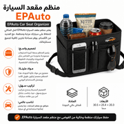 EPAuto Car Seat Organizer product image