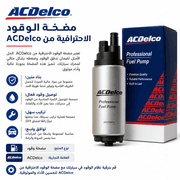 ACDelco Professional Fuel Pump product image