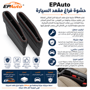EPAuto Car Seat Gap Filler product image