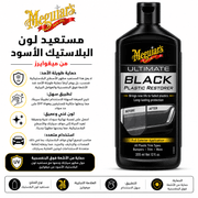Meguiar’s Ultimate Black Plastic Restorer product image