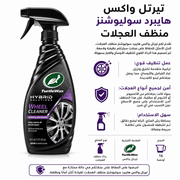 Turtle Wax Hybrid Solutions Wheel Cleaner product image