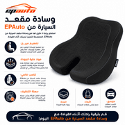 EPAuto Car Seat Cushion product image