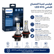 Philips LED Headlight H13 product image