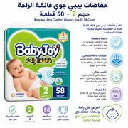 BabyJoy Ultra Comfort Diapers Size 2 - 58 Count product image
