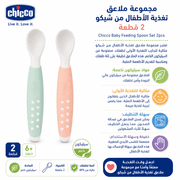 Chicco Baby Feeding Spoon Set 2pcs product image