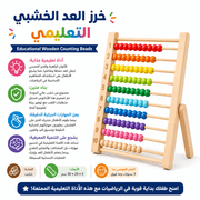 Educational Wooden Counting Beads product image