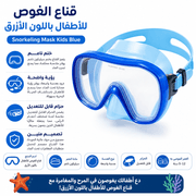 Snorkeling Mask Kids Blue product image
