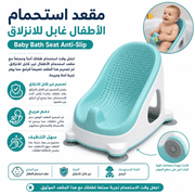 Baby Bath Seat Anti-Slip product image