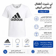 Adidas Kids T-Shirt White 6–7Y product image