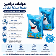 Arm Floaties Shark Print product image
