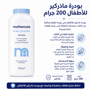 Mothercare Baby Powder 200g product image