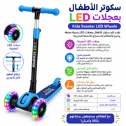 Kids Scooter LED Wheels product image
