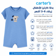 Carter’s Baby Romper Blue 3–6M product image