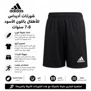 Adidas Kids Shorts Black 7–8Y product image