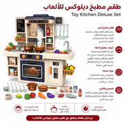 Toy Kitchen Deluxe Set product image