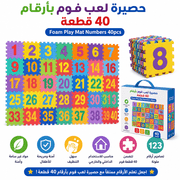 Foam Play Mat Numbers 40pcs product image