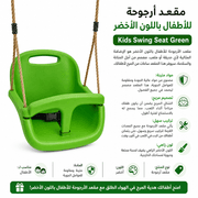 Kids Swing Seat Green product image