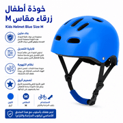 Kids Helmet Blue Size M product image