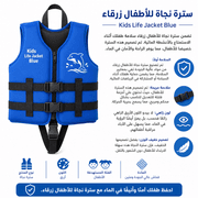 Kids Life Jacket Blue product image