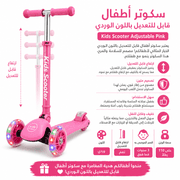 Kids Scooter Adjustable Pink product image