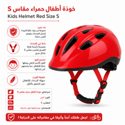 Kids Helmet Red Size S product image