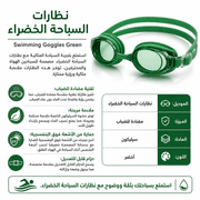 Swimming Goggles Green product image