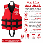Kids Life Jacket Red product image