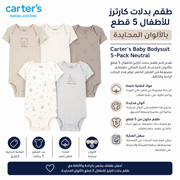 Carter’s Baby Bodysuit 5-Pack Neutral product image