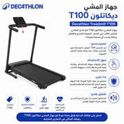 Decathlon Treadmill T100 product image