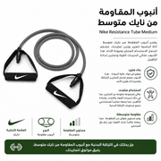 Nike Resistance Tube Medium product image