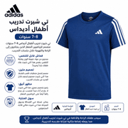 Adidas Kids Training T-Shirt 7–8Y product image