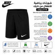 Nike Kids Sports Shorts 8–10Y product image