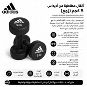 Adidas Rubber Dumbbells 5kg Pair product image