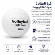 Volleyball Soft Touch White product image
