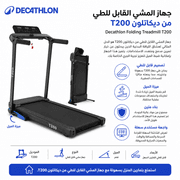 Decathlon Folding Treadmill T200 product image