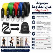 Resistance Bands Set 5 Levels product image
