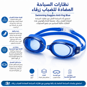 Swimming Goggles Anti-Fog Blue product image