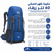 Hiking Backpack 60L Blue product image