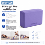 Decathlon Yoga Block EVA product image