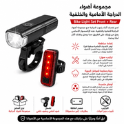 Bike Light Set Front + Rear product image
