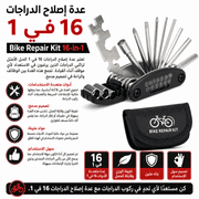 Bike Repair Kit 16-in-1 product image