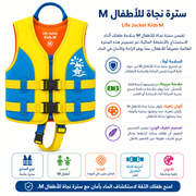 Life Jacket Kids M product image