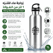 Hiking Water Bottle 1L Steel product image
