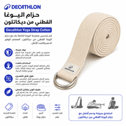 Decathlon Yoga Strap Cotton product image