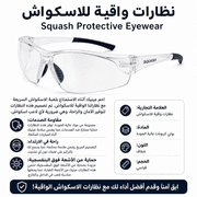 Squash Protective Eyewear product image