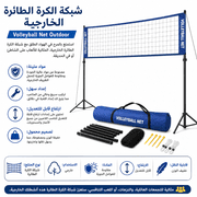 Volleyball Net Outdoor product image
