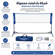Badminton Net Portable product image